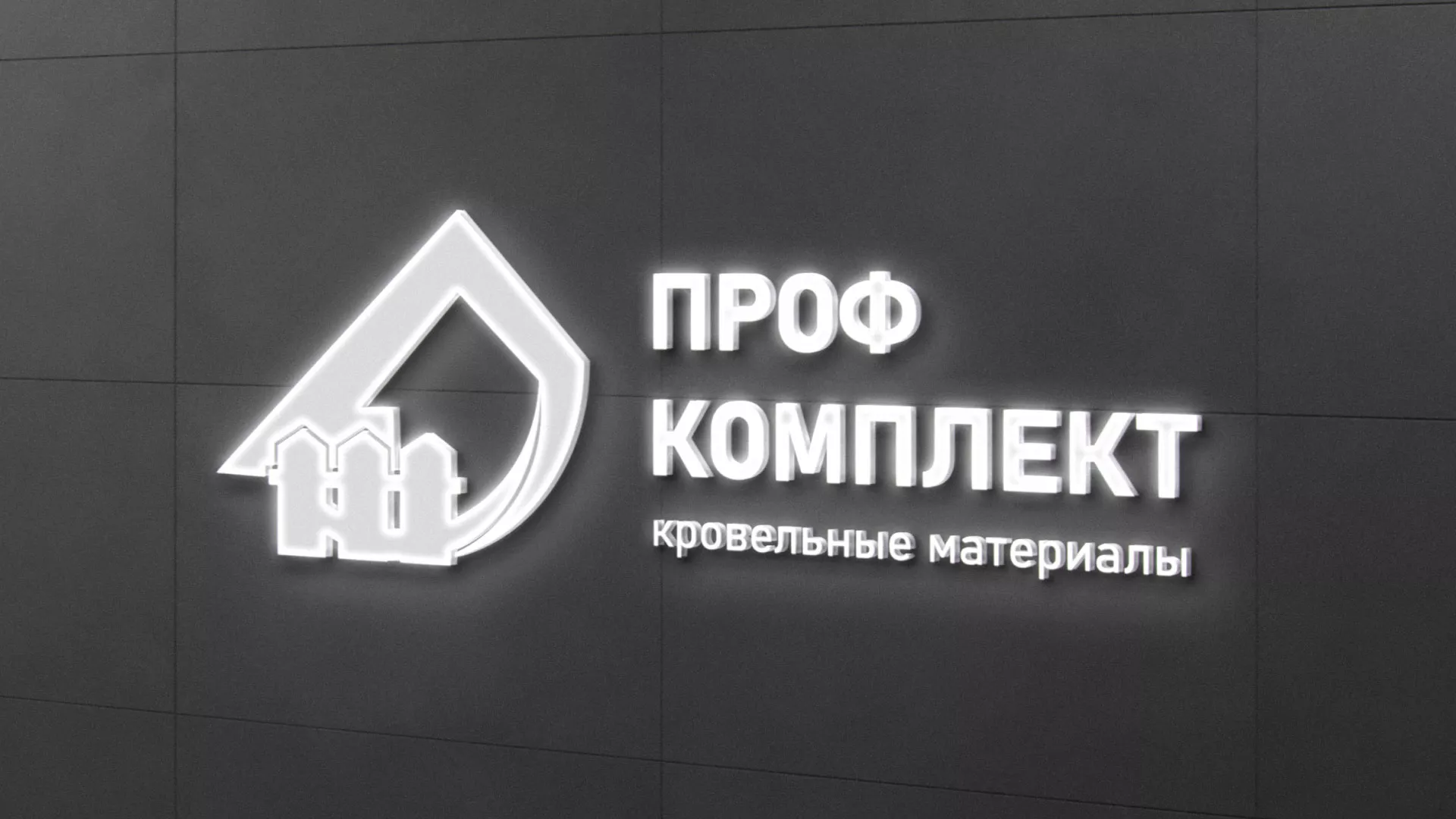 Разработка логотипа «Проф Комплект» в Белово